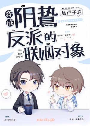臣好柔弱啊－馬戶子君｜免費線上閱讀・TXT下載－愛下電子書