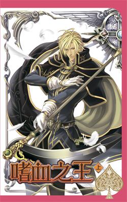 嗜血之王下封面