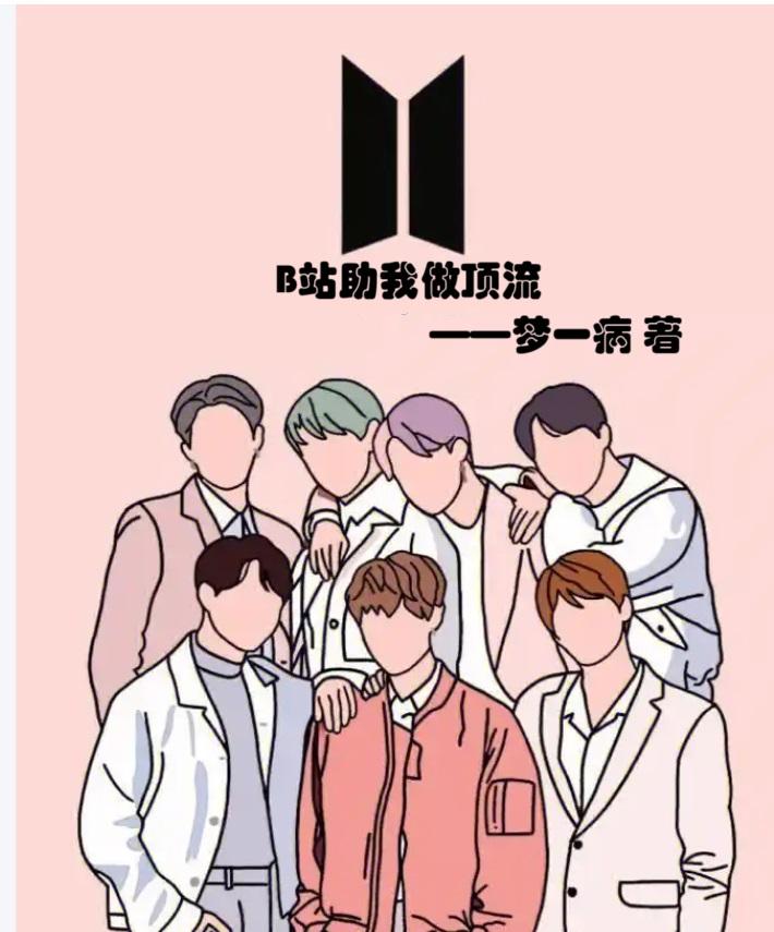 B站助我做顶流封面