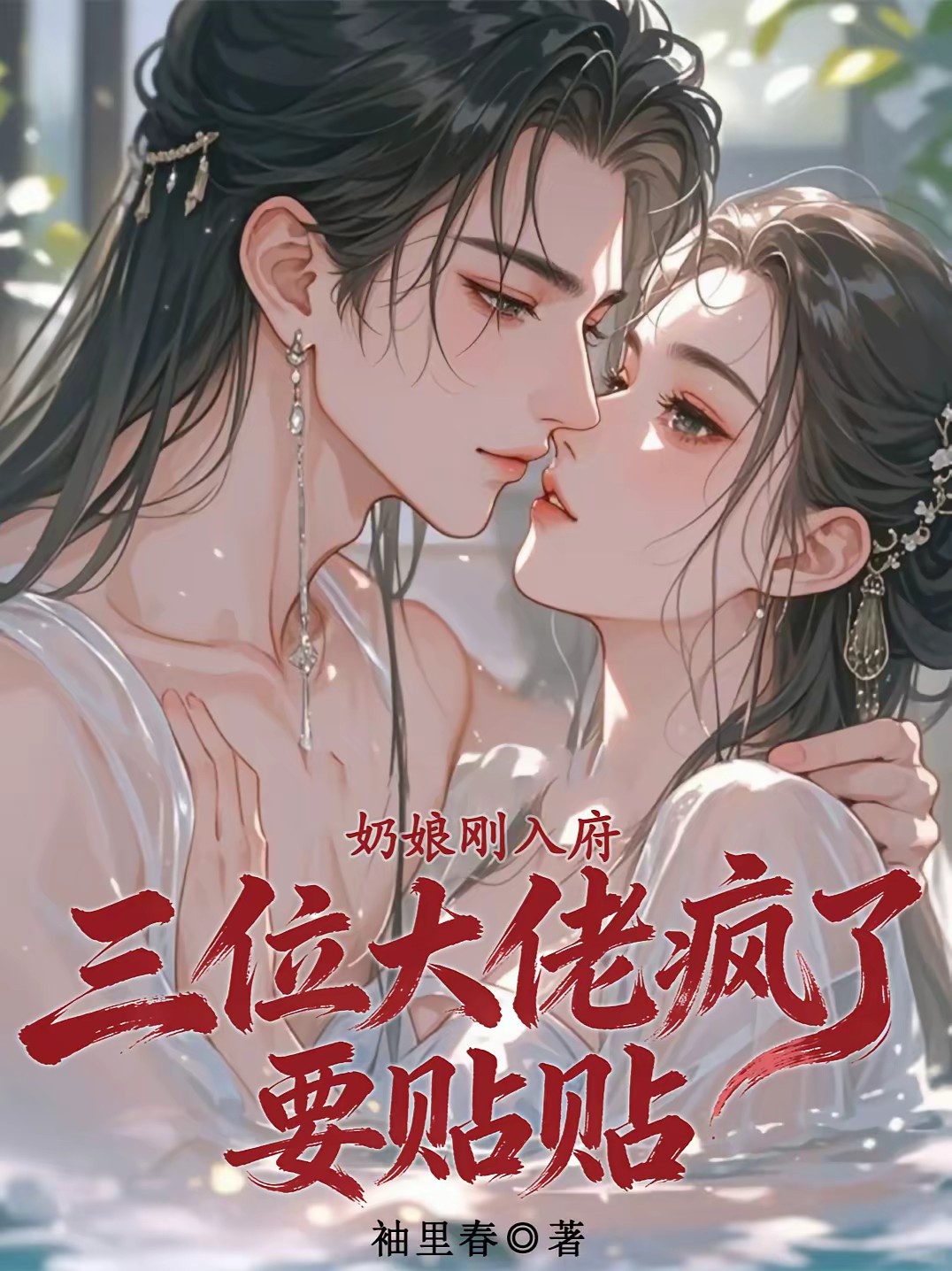 被扫地出门，奶娘入公府成人上人封面