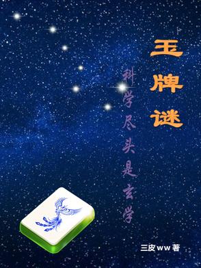 玉牌谜封面