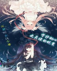 守护甜心之天使的蜕变封面