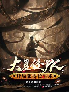 我有一身诡术神通封面