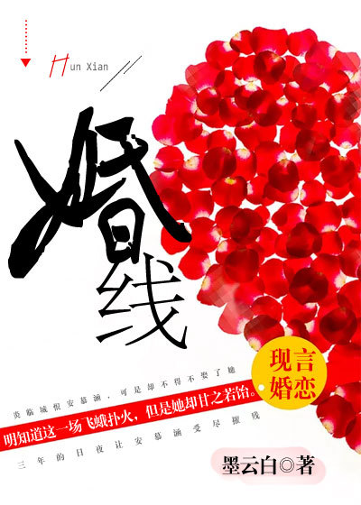 婚线封面