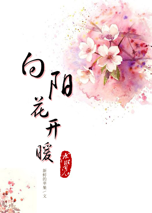 [七五]向阳花开暖封面