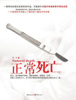 正常死亡封面