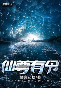 仙尊有令封面