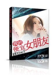 我的便宜女朋友封面