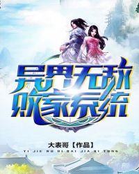 异界无敌败家系统封面