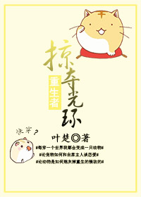 掠夺重生者光环[快穿]封面