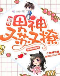 快穿:男神又苏又撩封面