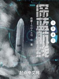 深蓝的航线封面