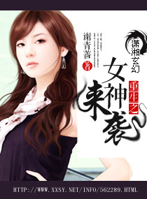 重生之女神来袭封面