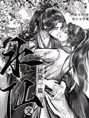 还是一篇水仙文封面