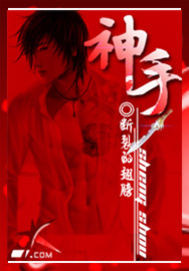 神手封面