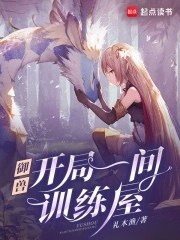 御兽：我有独特的捡兽技巧封面