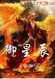 御星辰封面