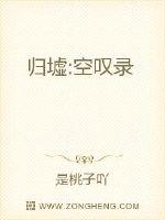 归墟:空叹录封面