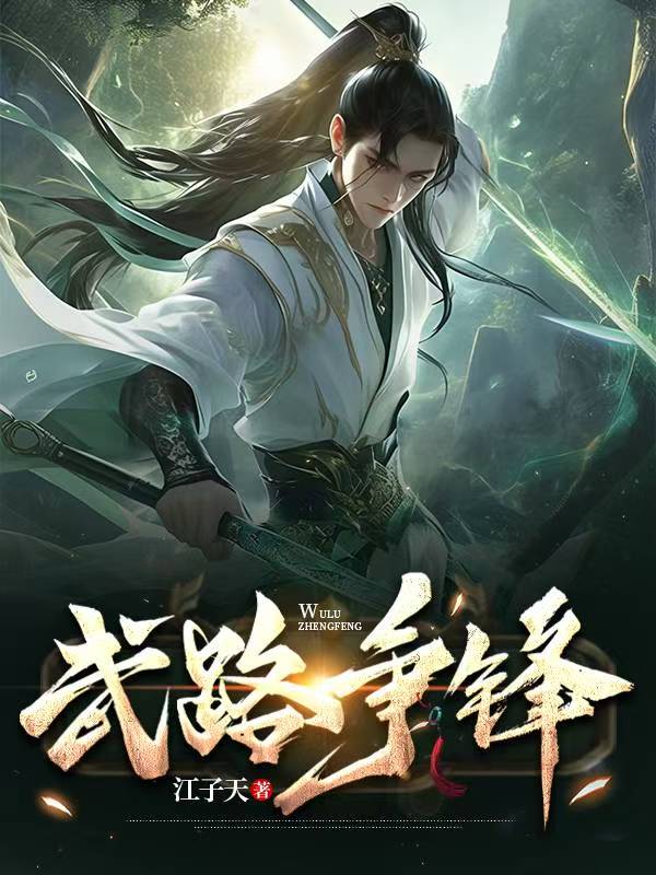 觉醒至尊灵体，第一剑先斩退婚妻封面