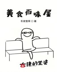 美食百味屋封面