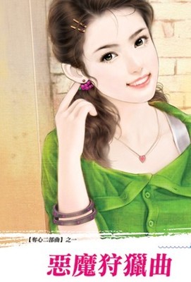 恶魔狩猎曲封面