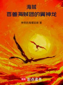 海贼：百兽海贼团的翼神龙封面