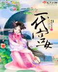 一代宫女封面