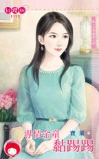 专情金童黏踢踢封面