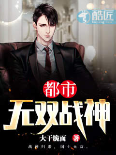 都市无双战神封面