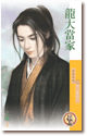 龙大当家封面
