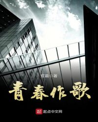 青春作歌封面