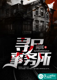 寻尸事务所封面