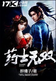 药士无双封面