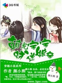 萌宠宝宝财迷娘亲封面