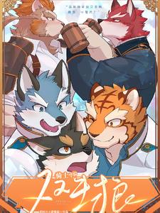 骑士学院:双生狼封面