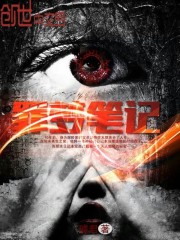 罪梦笔记封面
