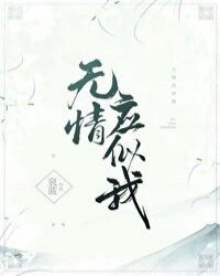 无情应似我封面