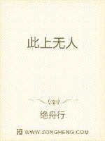 此上无人封面