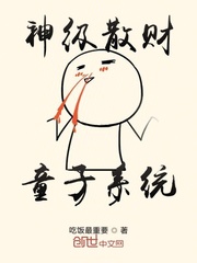 神级散财童子系统封面