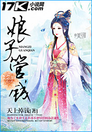 娘子管钱封面