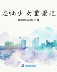 忘忧女仆重爱记封面