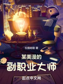 某美漫的副职业大师封面
