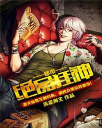 都市绝品狂神封面