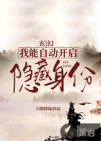 玄幻：我能自动开启隐藏身份封面