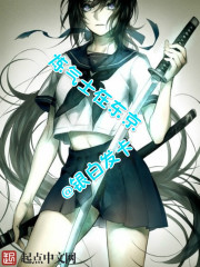 炼气士在东京封面