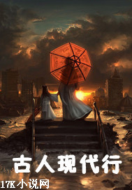 古人现代行封面