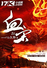 血宋封面
