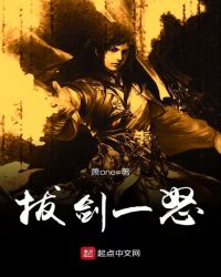拔剑一怒封面