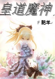 皇道魔神封面