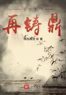 1255再铸鼎封面